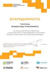 2025-2026 Галятин Владислав Алексеевич (благодарность)